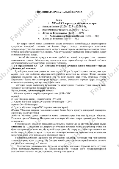 uygonish davrida garbiy evropa — DOC