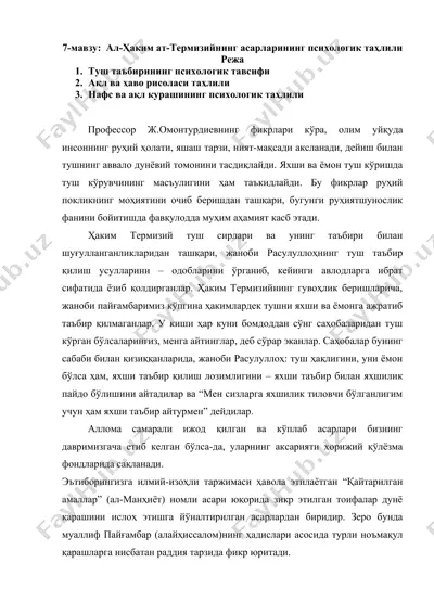 ал-ҳаким ат-термизийнинг асарларининг психологик таҳлили — DOC