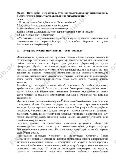 bozor iqtisodiyoti va hususiy mulkchilikning shakllanishi — DOCX