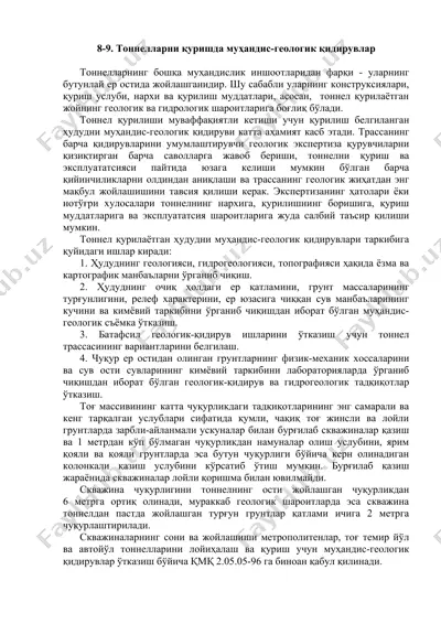 тоннелларни қуришда муҳандис-геологик қидирувлар — DOCX