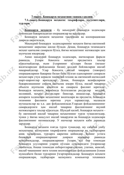 bo'shqaruv mehnatini tashkil qilish — DOC