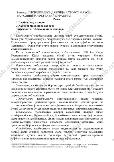 глобаллашув давридаги ахборот макони ва ғoyaviy мафкуравий курашлар — DOC