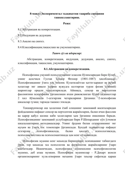 психофизика умумий психологиянинг классик бўлимлари — DOC