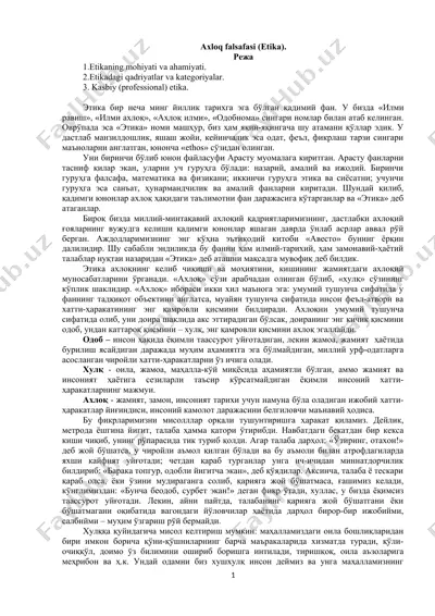 etika (axloq falsafasi) — DOCX