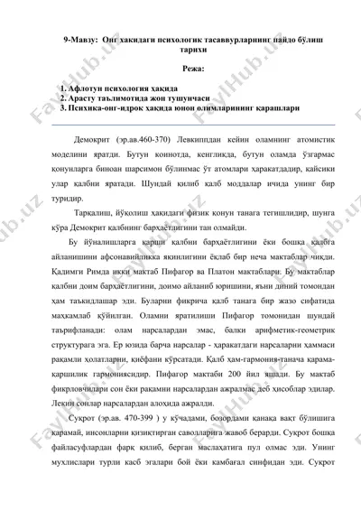 demokrit va pifagor maktablari to'g'risida ma'lumotlar — DOC
