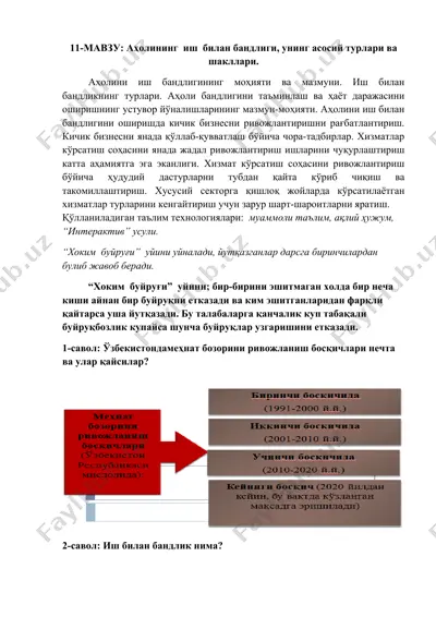 аҳолининг иш билан бандлиги, унинг асосий турлари ва шакллари — DOCX