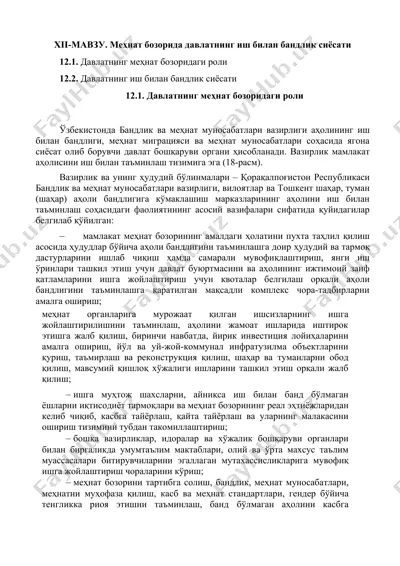 меҳнат бозорида давлатнинг иш билан бандлик сиёсати — DOCX