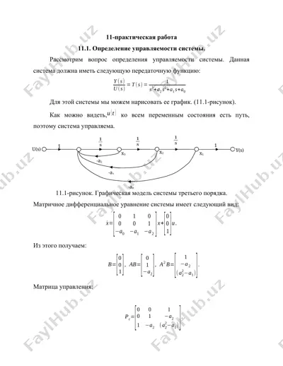 определение управляемости системы — DOCX