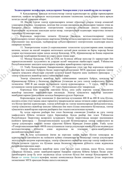 elektr qurilmalarga xizmat ko'rsatish bo'yicha hujjatlari — DOCX