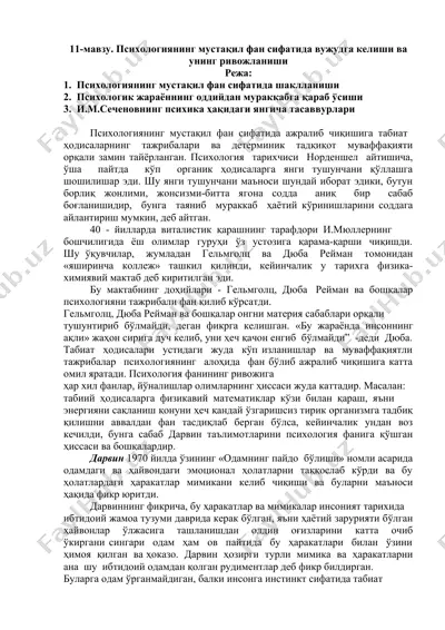 psixologiyaning mustaqil fan sifatida vujudga kelishi va uning rivojlanishi — DOC