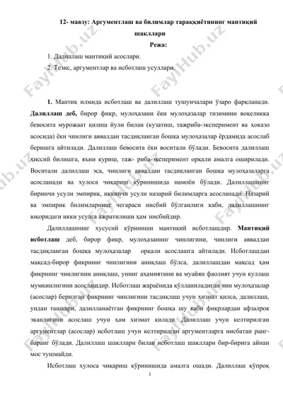 аргументлаш ва билимлар тараққиётининг мантиқий шакллари — DOCX