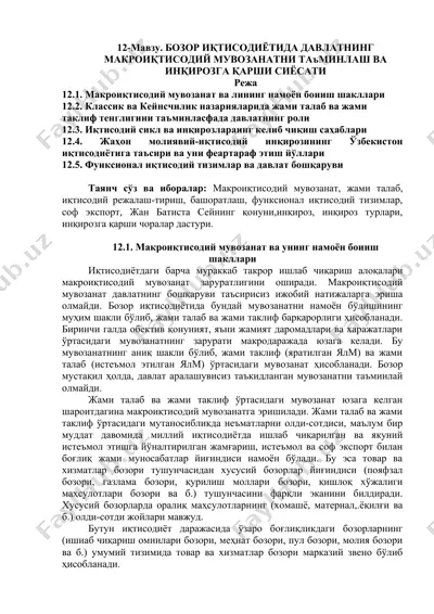 bozor iqtisodiyotida davlatning makro iqtisodiy muvozanatni ta'minlash va inqirozga qarshi siyosati — DOCX