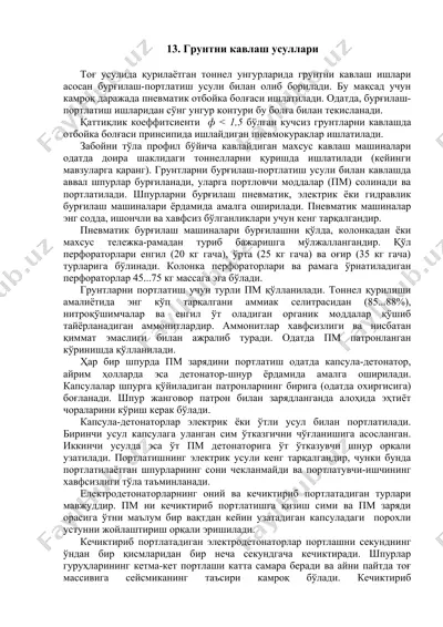 грунтни кавлаш усуллари — DOCX