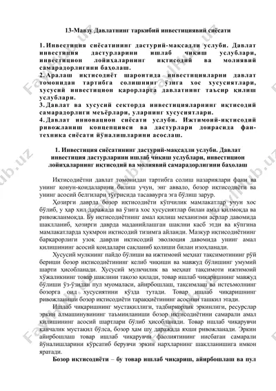 инвестиция сиёсатининг дастурий-мақсадли услуби — DOCX