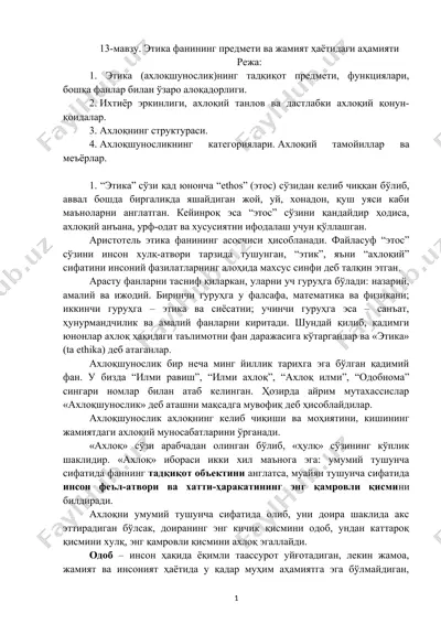 этика фанининг предмети ва жамият ҳаётидаги аҳамияти — DOCX