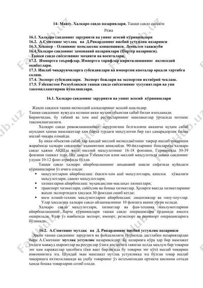 халқаро савдо назариялари — DOCX