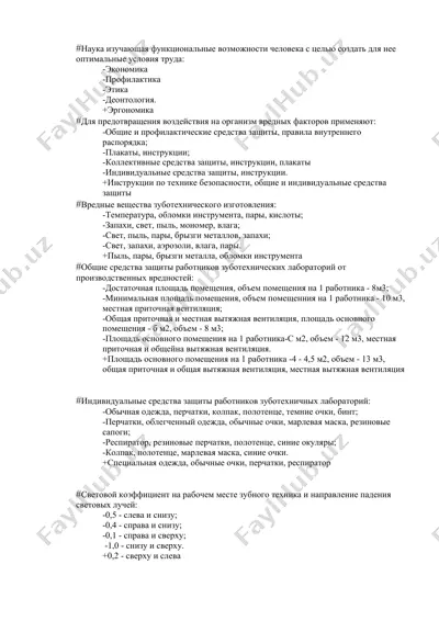 эргономика — DOCX
