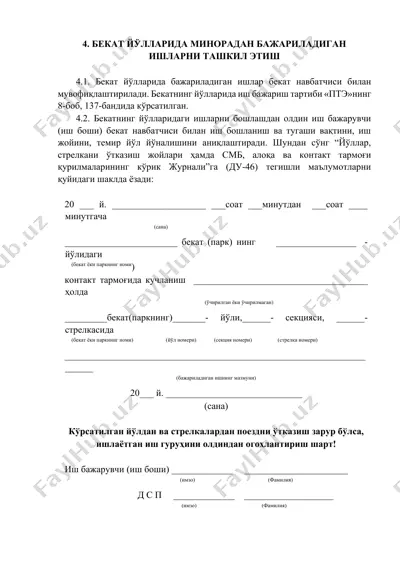 бекат йўлларида минорадан бажариладиган ишларни ташкил этиш — DOCX