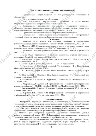 электронная педагогика и ее особенности — DOCX