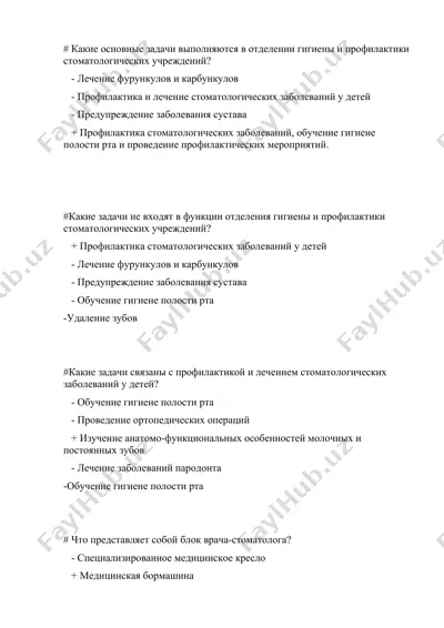 гидроблок стоматологического оборудования — DOCX