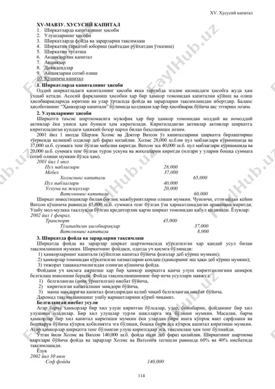 xv. хусусий капитал — DOC