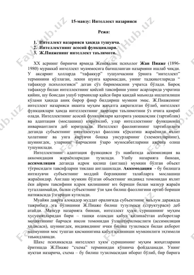 интеллект назарияси — DOC