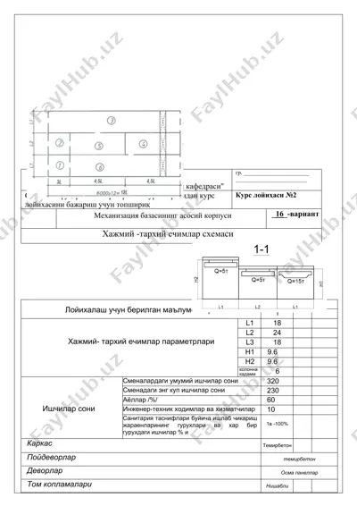 sanоat va fuqaro binolari arxitekturasi fani kurs loyihasi — DOCX