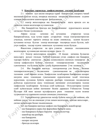 кантокат тармогида  хавфсизликнинг  умумий талаблари — DOCX