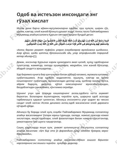 ислом дини ва одоблари — DOCX