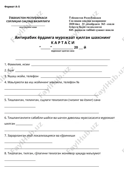 антирабик ёрдамга мурожаат қилган шахснинг картаси — DOC
