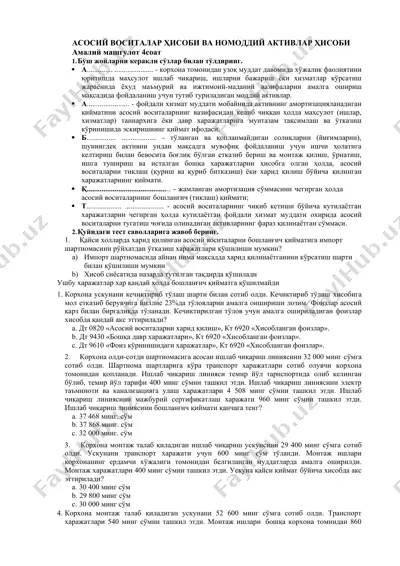 асосий воситалар ҳисоби ва номоддий активлар ҳисоби — DOCX