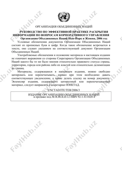 руководство по эффективной практике раскрытия информации по вопросам корпоративного управления — DOCX