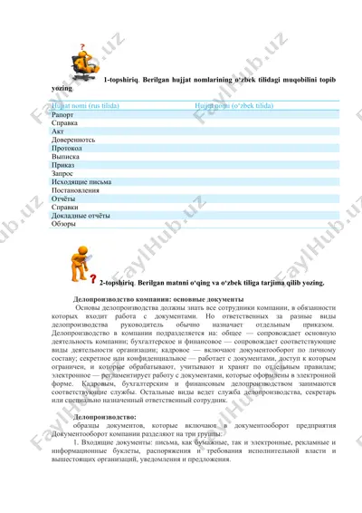 делопроизводство компании: основные документы — DOCX