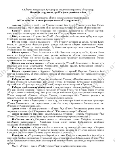 мостовые сооружения, трубы и фильтры — DOCX