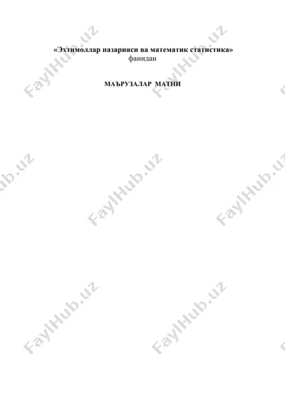 эхтимоллар назарияси ва математик статистика — DOC