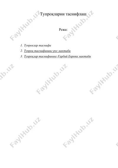 тупроқларни таснифлаш — DOC