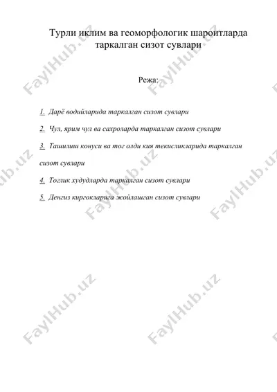 турли иклим ва геоморфологик шароитларда таркалган сизот сувлар — DOC