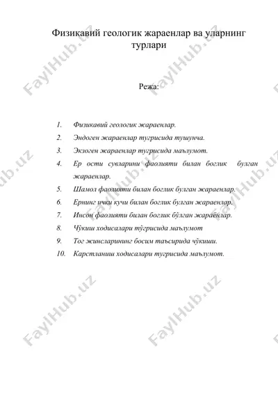физикавий геологик жараенлар ва уларнинг турлари — DOC