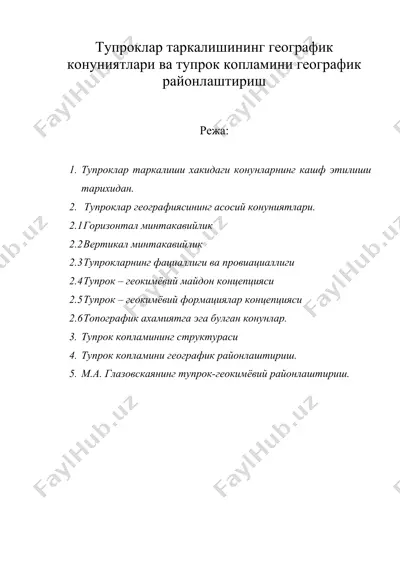 тупроклар таркалишининг географик конуниятлари ва тупрок копламини географик районлаштириш — DOC