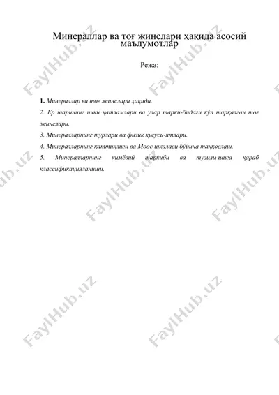 минераллар ва тоғ жинслари ҳақида асосий маълумотлар — DOC