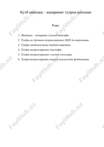 кутб минтака – камарнинг тупрок коплами — DOC