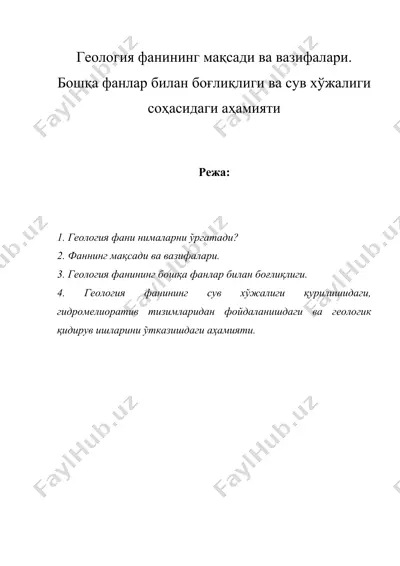 геология фанининг максади ва вазифалари — DOC
