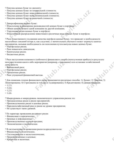 покупка ценных бумаг по дисконту — DOCX