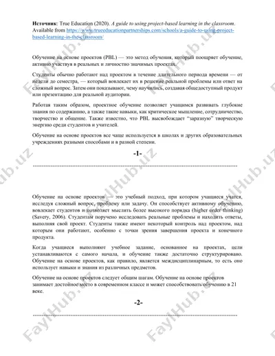 обучение на основе проектов (pbl) — DOCX