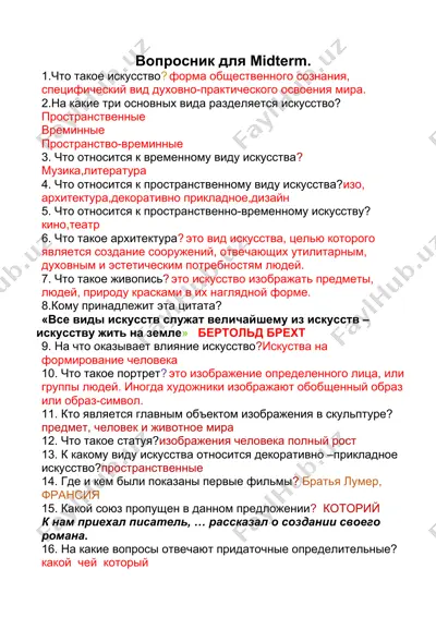 вопросник для midterm — DOCX
