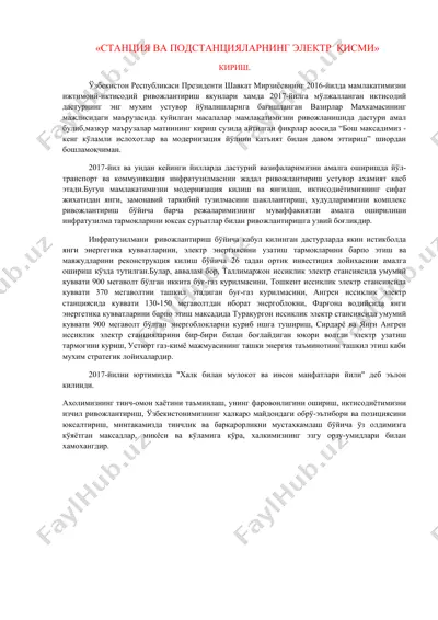 электр стансияси ва подстанциялар — DOCX