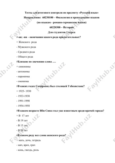 тесты для итогового контроля по предмету «русский язык» — DOCX