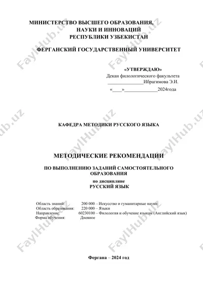 методические рекомендации по выполнению заданий самостоятельного образования по дисциплине русский язык — DOCX