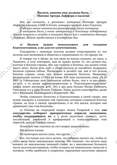 налоги, какими они должны быть — DOCX