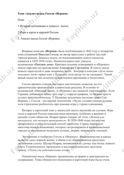 анализ пьесы гоголя «игроки» — DOCX